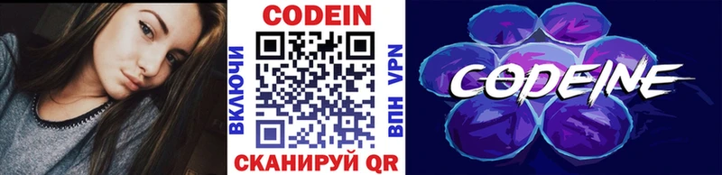 Кодеиновый сироп Lean напиток Lean (лин)  Купить закладки  Городовиковск 